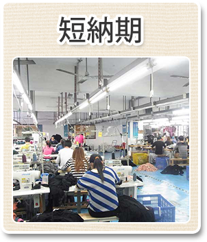 短納期 短納期