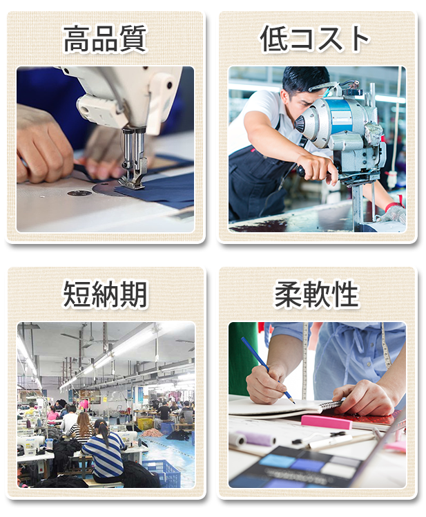 アパレルOEM/ODM生産の特徴 アパレルOEM/ODM生産の特徴